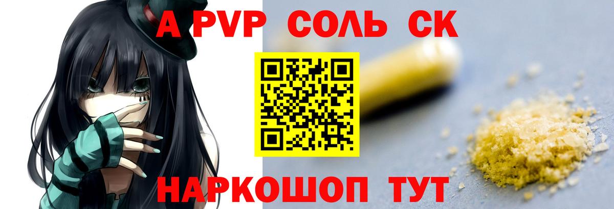 Alpha-PVP мука  Вход с VPN  Алушта  А ПВП Crystall 