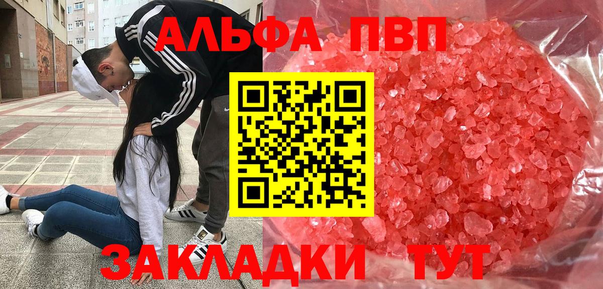 A-PVP Соль Алушта