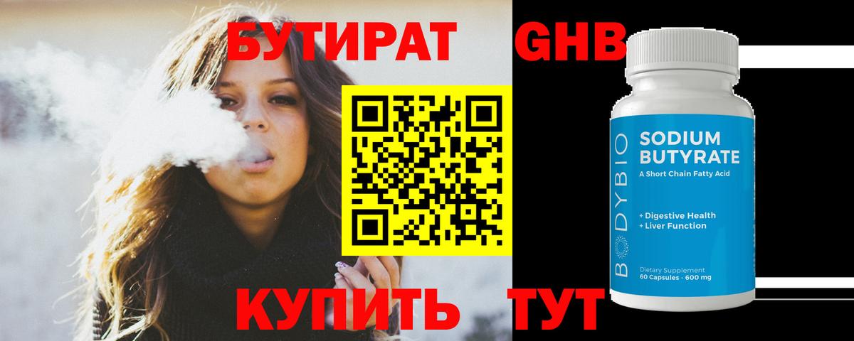 Бутират Butirat  Вход с VPN  Алушта 