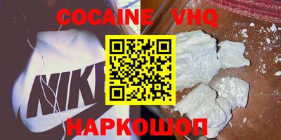 кокаин премиум Белореченск
