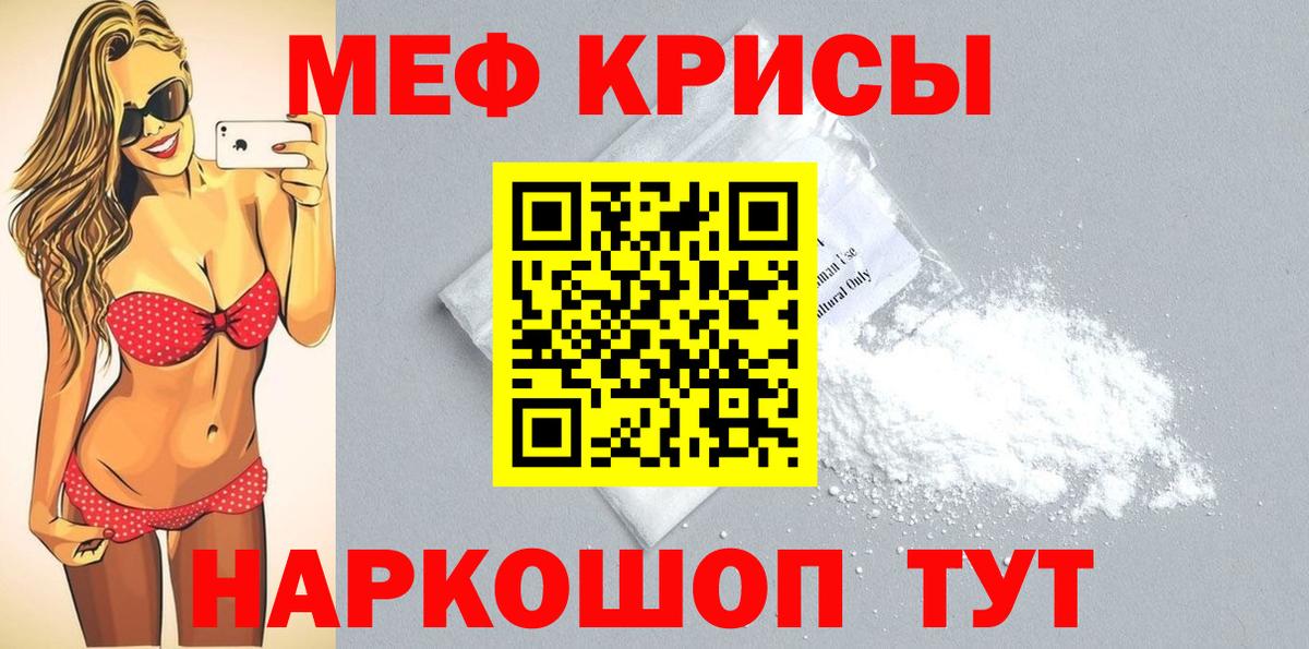 Алушта  МЯУ-МЯУ  Вход с VPN  Мефедрон мука 