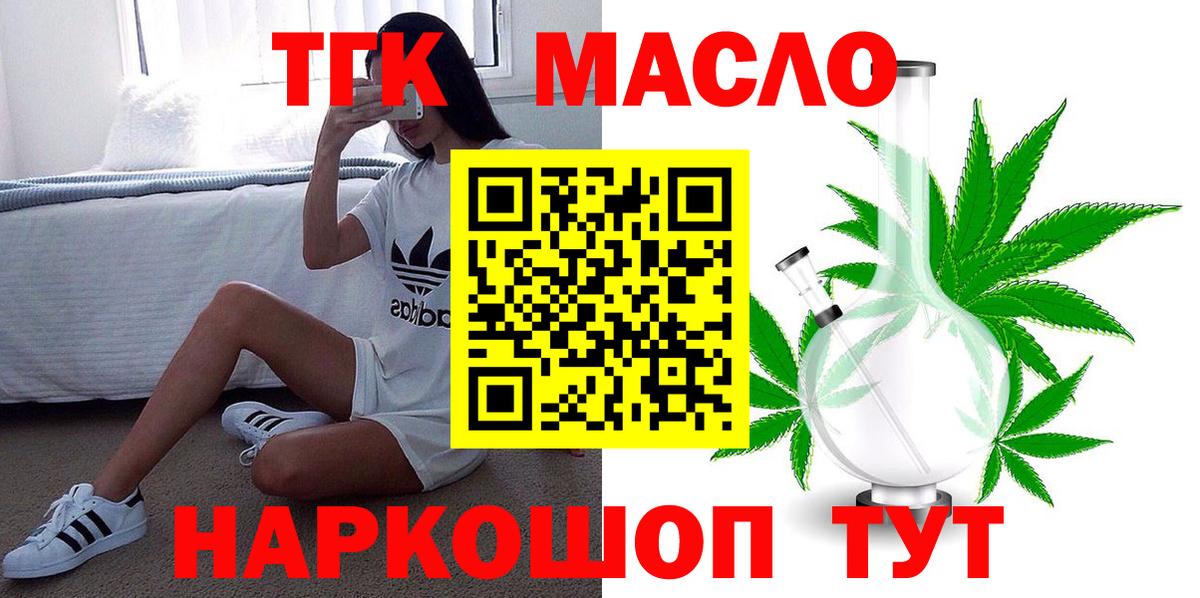 Дистиллят ТГК THC oil Алушта